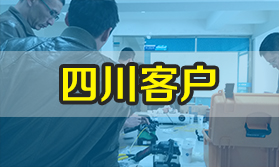 四川光纖熔接機(jī)：綿陽通信公司在我司采購33臺(tái)熔接機(jī)用于裝維項(xiàng)目